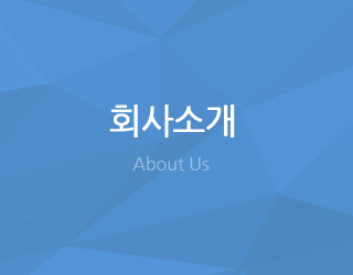 회사소개